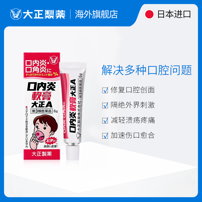 日本进口大正制药口腔溃疡膏药嘴巴上火口疮药口角炎舌头溃疡凝胶