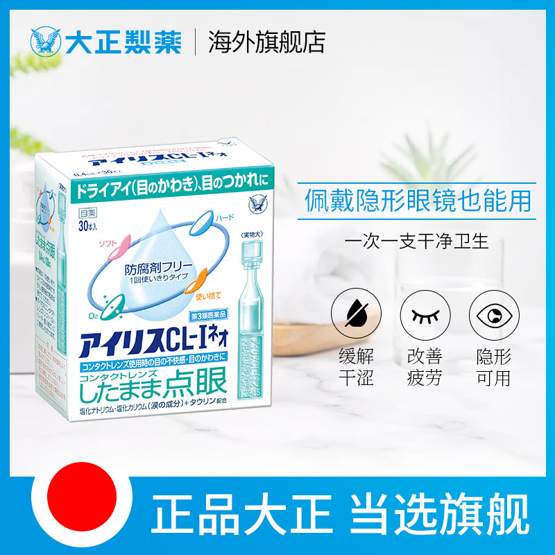 日本大正制药人工泪液眼药水 热品库 性价比省钱购