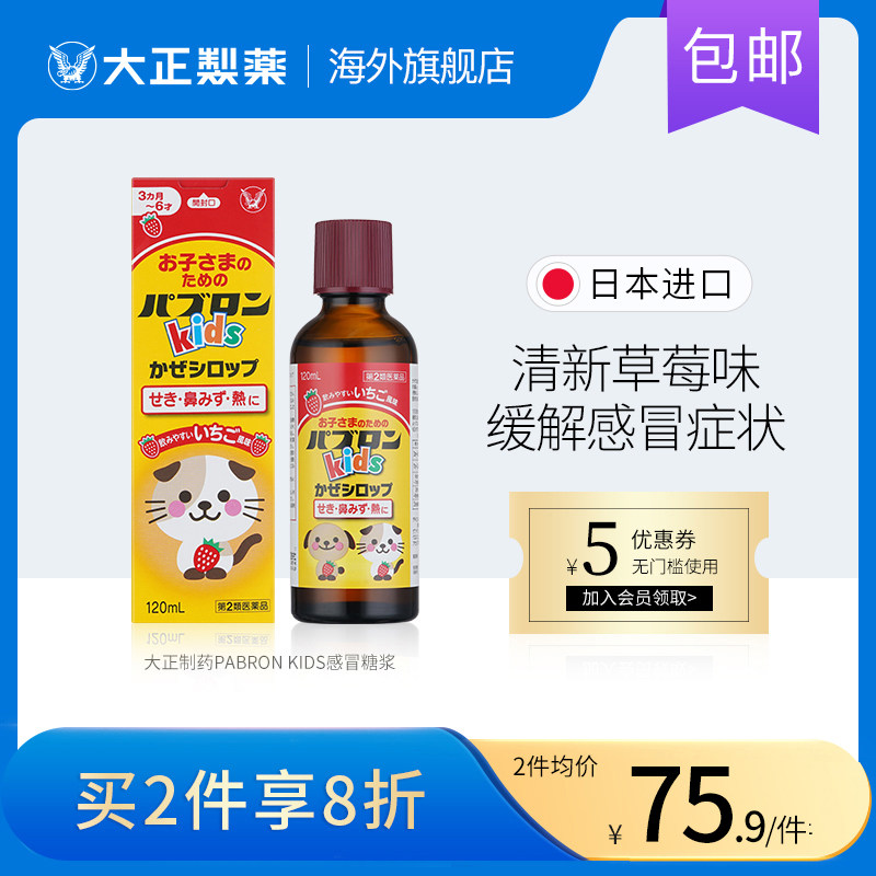 日本大正感冒药咳嗽感冒鼻塞冲剂 大正制药海外国际感冒咳嗽用药