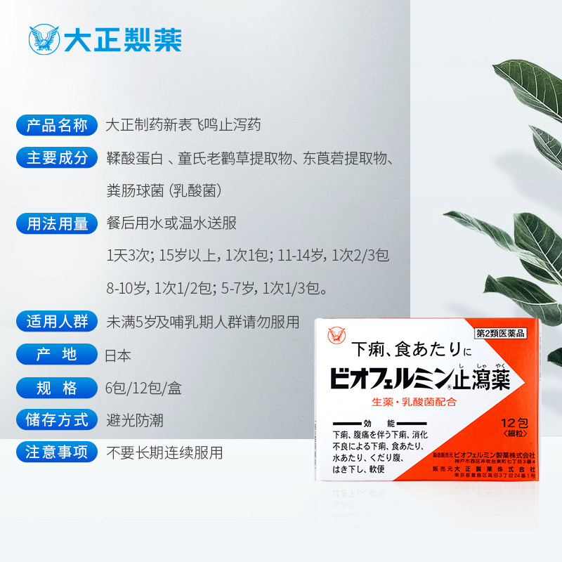 日本进口大正制药新表飞鸣止泻药 大正制药海外国际肠胃用药