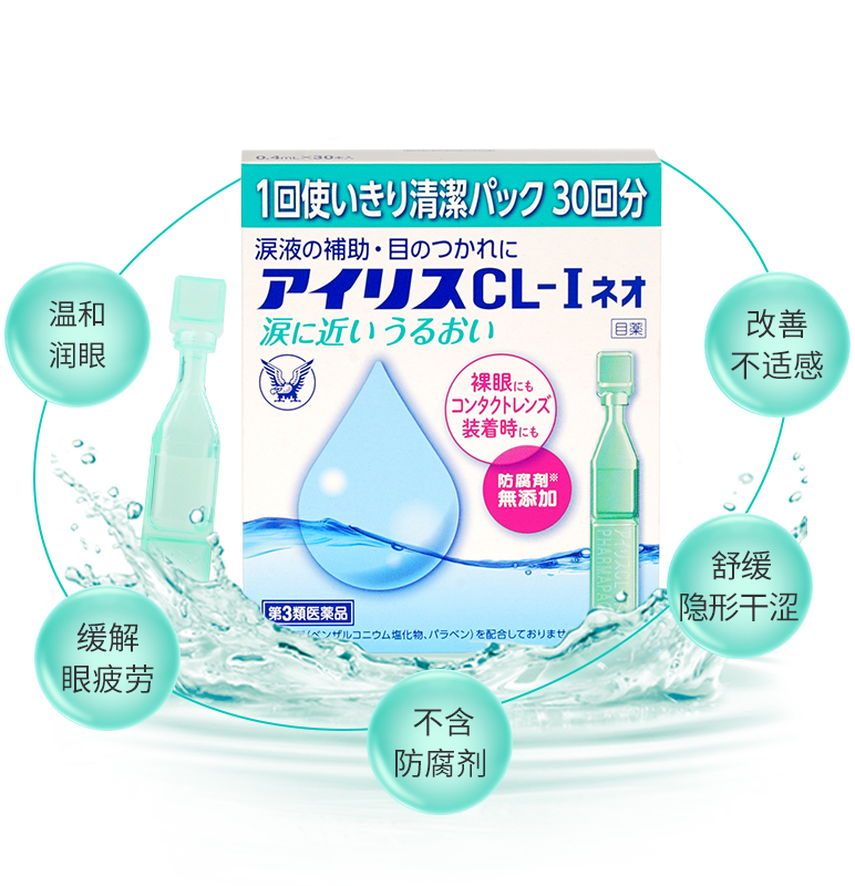 日本进口大正制药人工泪液滴眼液眼药水缓解隐形疲劳美瞳眼干*3
