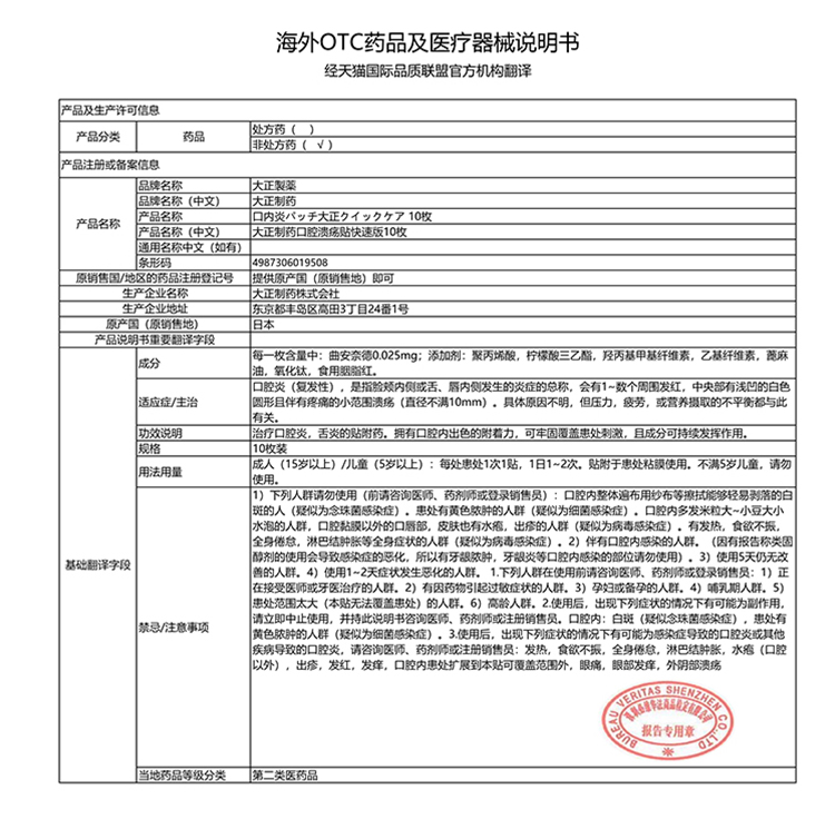 日本进口大正制药口腔溃疡口内炎舌头溃疡消炎止痛上火快速版*2 - 图3