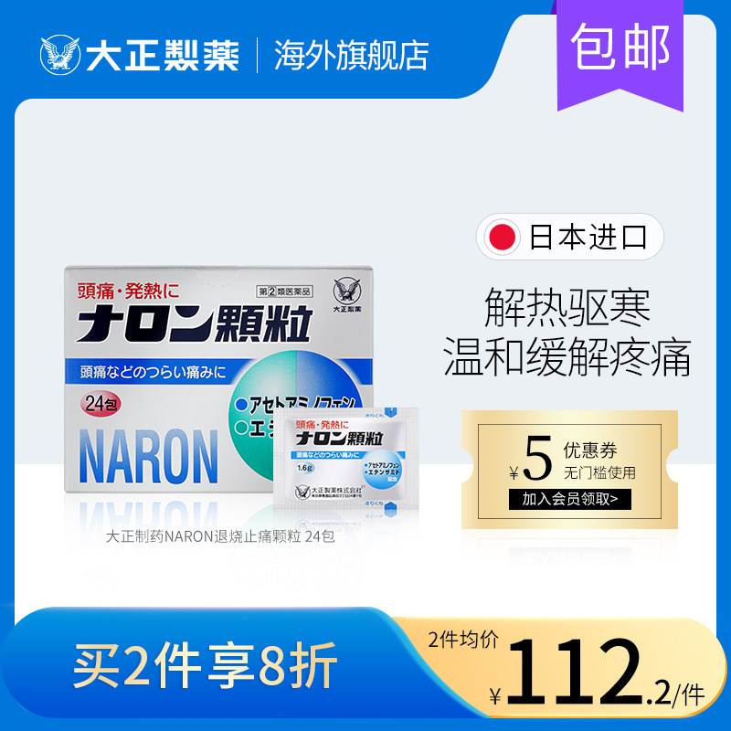日本进口大正制药止痛药片头痛药 大正制药海外国际解热镇痛用药