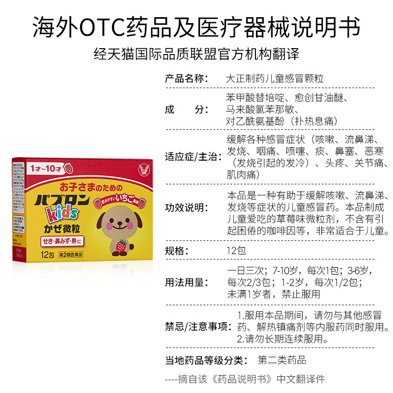 日本大正感冒药咳嗽感冒鼻塞冲剂 大正制药海外国际感冒咳嗽用药