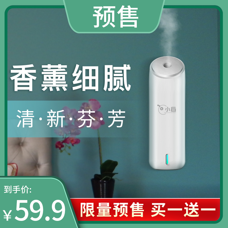 自动喷香机卧室内家用卫生间厕所空气清新剂喷雾除臭异味芳香持久 自动喷香机卧室内家用卫生间厕所空气清新剂喷雾除臭异味芳香持久