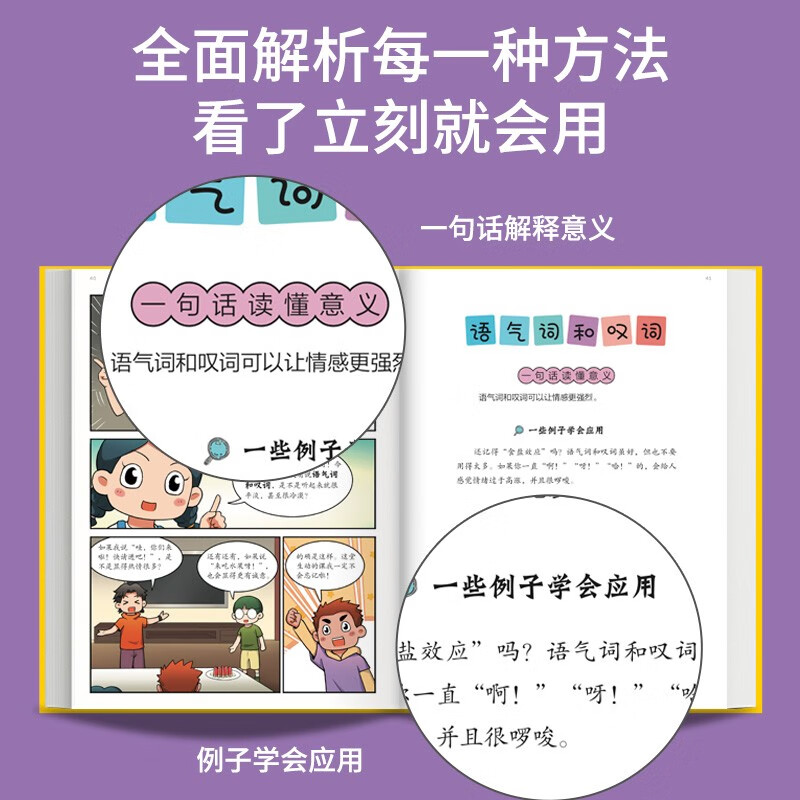 小学生社交情商漫画 全2册 6-14岁 歪歪兔童书馆 著 动漫