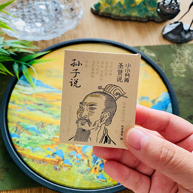 小小书库 圣贤说 纸贵满堂 编著 儿童文学