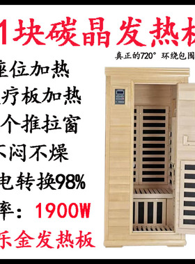 石墨烯汗蒸房家用桑拿房频谱屋
