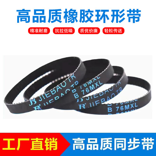 MXL橡胶同步带B190MXL/B192MXL/B193MXL/B194MXL/B195MXL/B196MXL - 图2