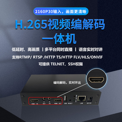 HDMI视频编码器解码器学校校园直播局域网直播互联网RTMP推流