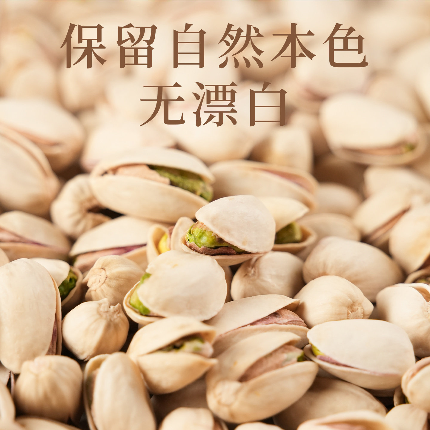 杭派开心果盐焗味干果小吃零食原色无漂白500g罐装开心果新品,淘宝优惠券,粉丝福利购,淘宝优惠卷