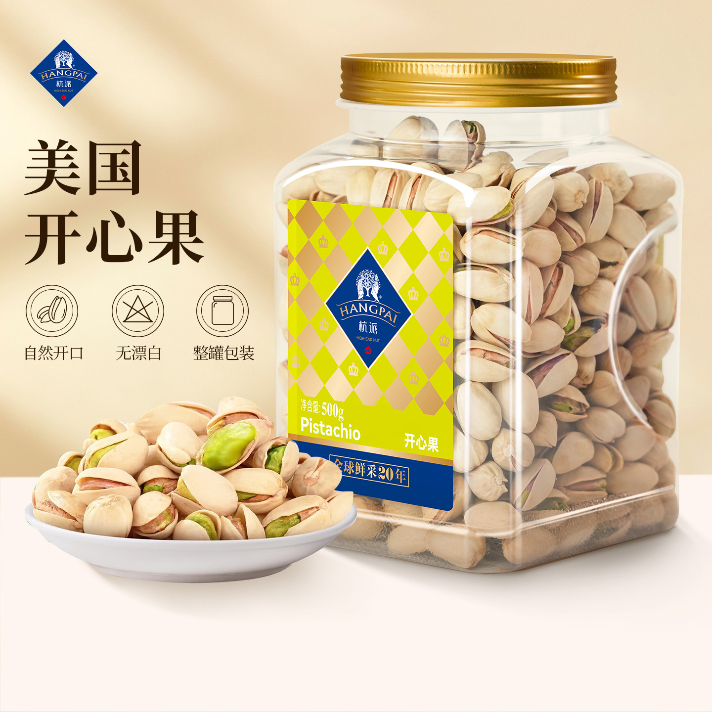 杭派开心果盐焗味干果小吃零食原色无漂白500g罐装开心果新品,淘宝优惠券,粉丝福利购,淘宝优惠卷