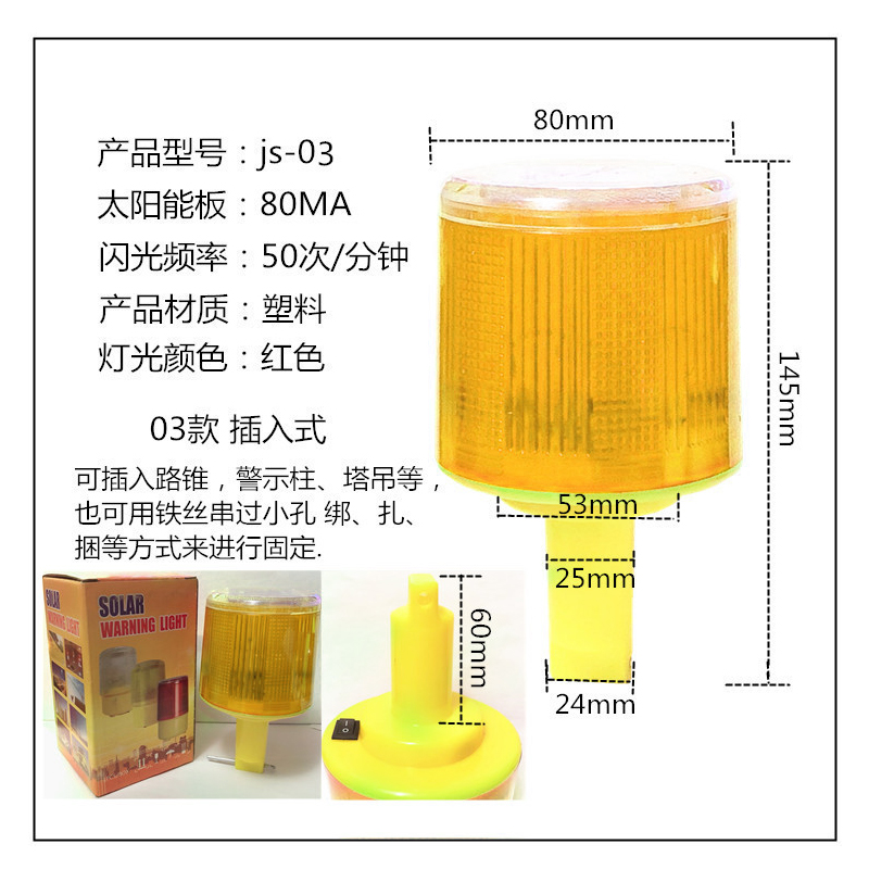 太阳能警示灯黄色LED路障频闪路锥交通设施安全施工爆闪信号灯亮