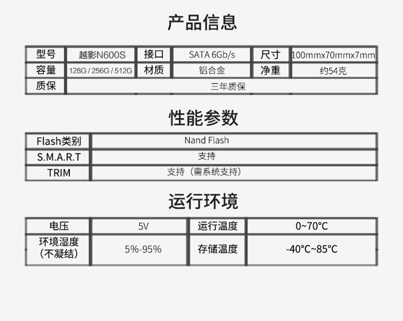 Netac/朗科越影N600S系列固态256GB SSD硬盘台式机笔记本固态硬盘 - 图2