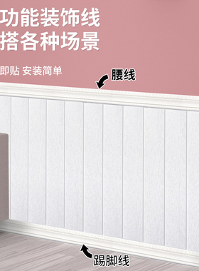 自粘踢脚线顶角天花板封边条墙贴