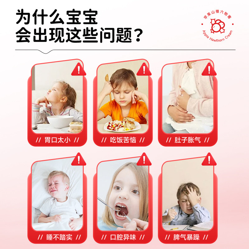 苹果山楂六物膏鸡内金秋梨膏儿童脾胃山药正品调理宝宝健脾胃积食