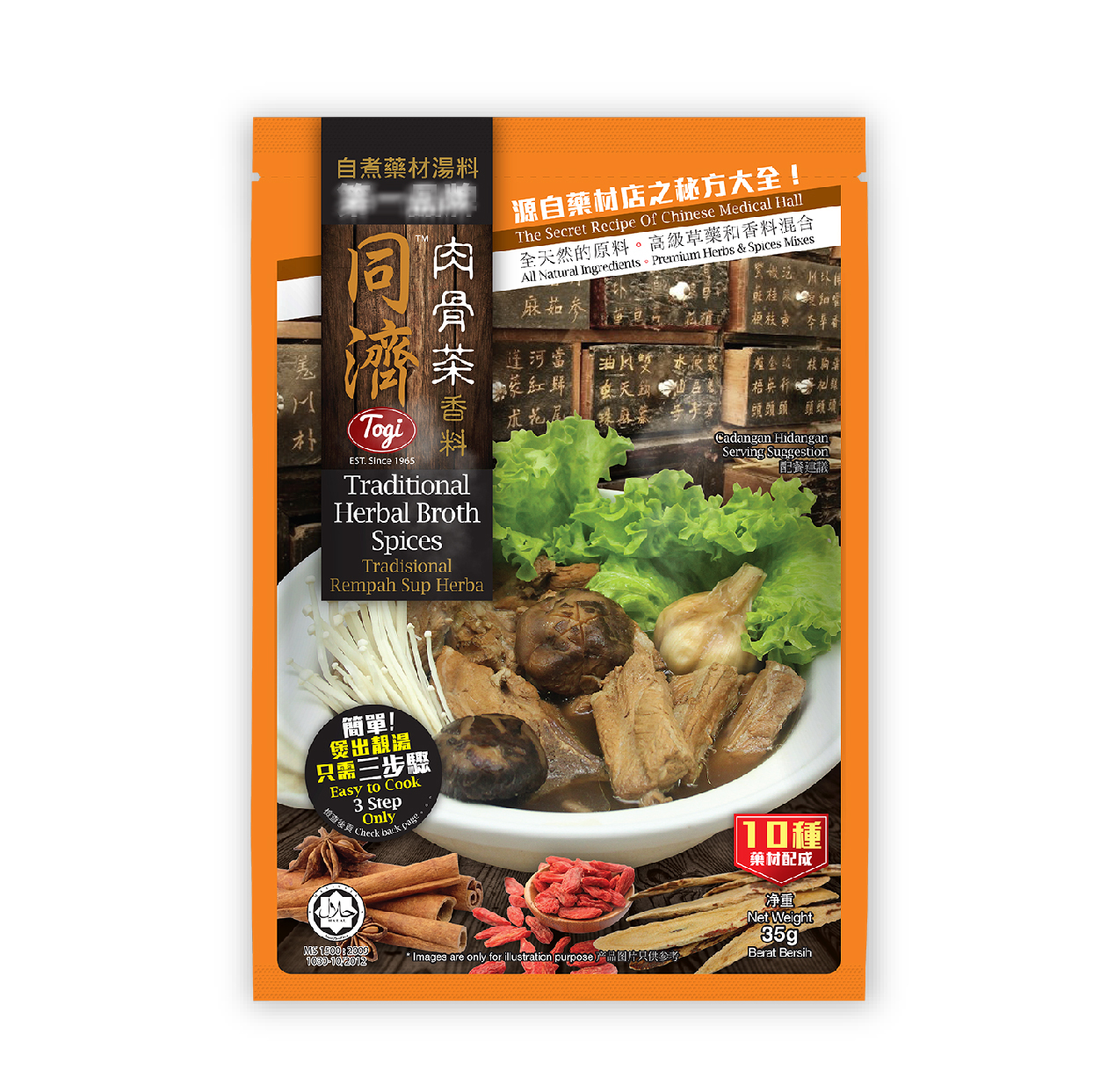 肉骨茶香料汤料包35g*3包装马来西亚新加坡同济炖汤速食方便料理-图3