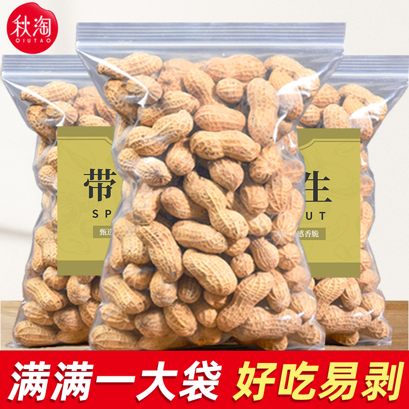 【秋淘-红皮花生米500g】新货花生仁 四粒红衣花生散装5斤不带壳