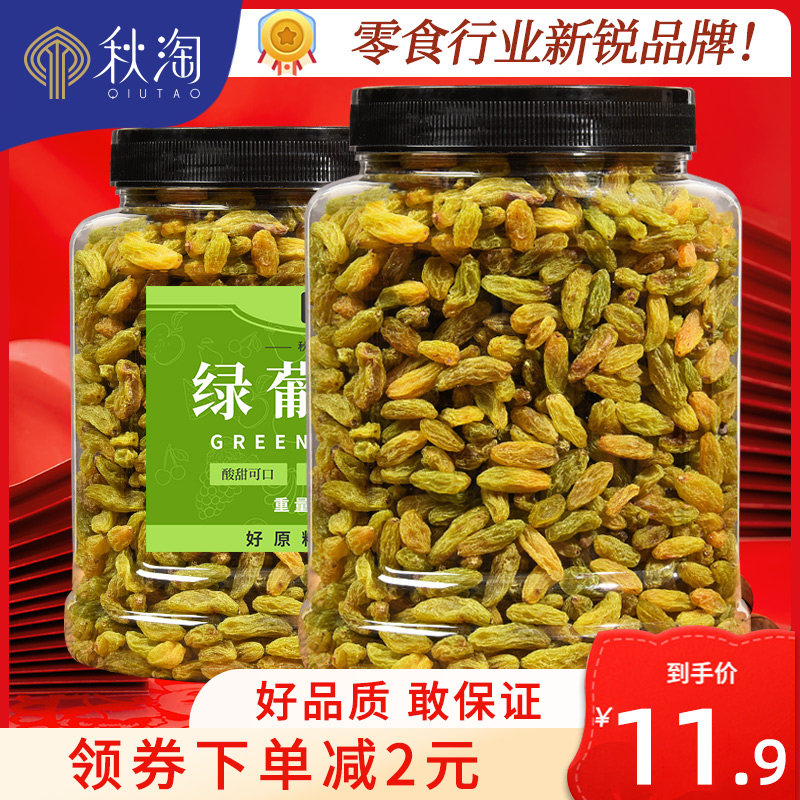 秋淘无核绿葡萄干连罐500g 秋淘葡萄干