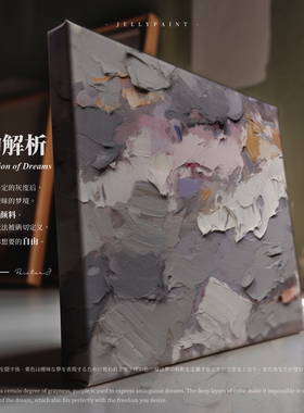 Jellypaint抽象肌理油画