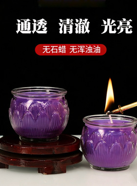 24小时酥油灯紫色莲花灯无烟无味植物酥油灯家用蜡烛供佛长明灯