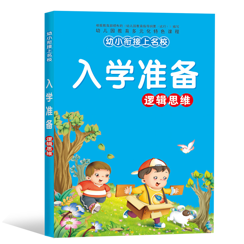 优逗伊玩具专营店幼儿园数字贴汉字笔顺描红本拼音全套儿童练字本初学者入学准备2