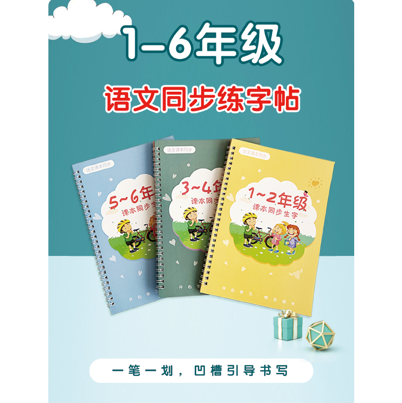 1-6年级小学生同步练字帖儿童二三四五六年级楷书字贴练字描红本 - 图1