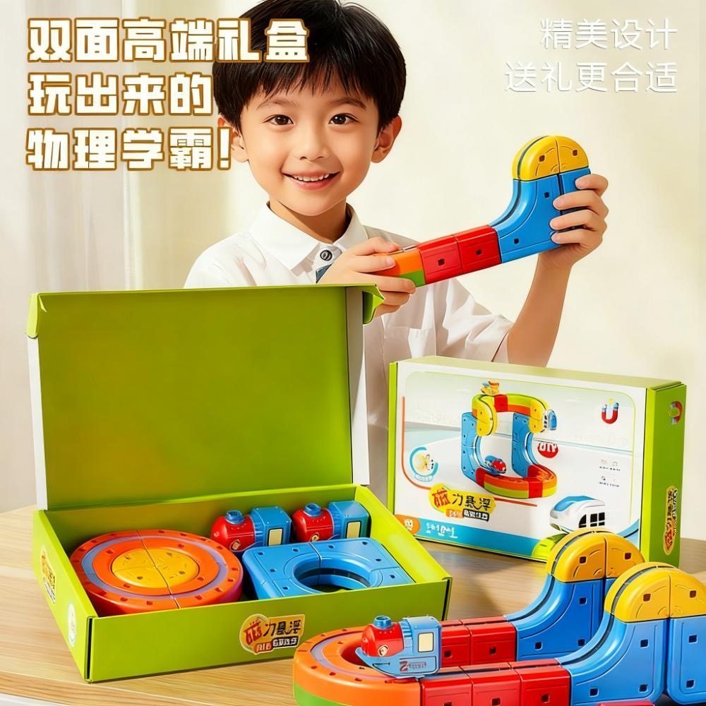 磁吸悬浮轨道车DIY积木套装儿童电动高铁小火车拼接男孩益智玩具,淘宝优惠券,粉丝福利购,淘宝优惠卷