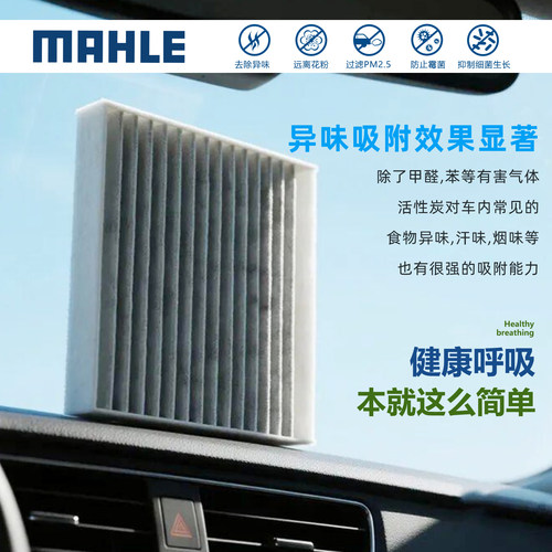 适配长安CS35 CS55 CS75逸动PLUS锐程CS85睿骋CC马勒空调滤芯CS95 - 图1