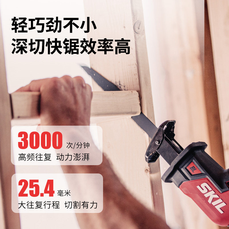 skil世纪锂电无刷20V充电手持切割金属电动马刀锯单手往复锯5825,淘宝优惠券,粉丝福利购,淘宝优惠卷