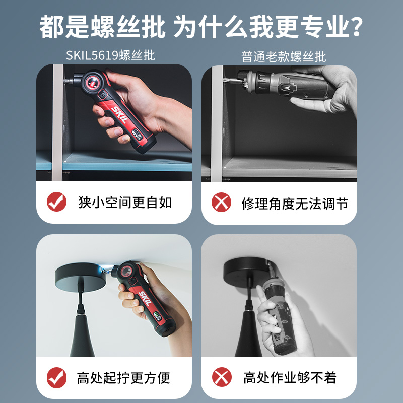 skil迷你电动螺丝刀家用电批小型充电电起子调角度多功能工具5619 - 图1