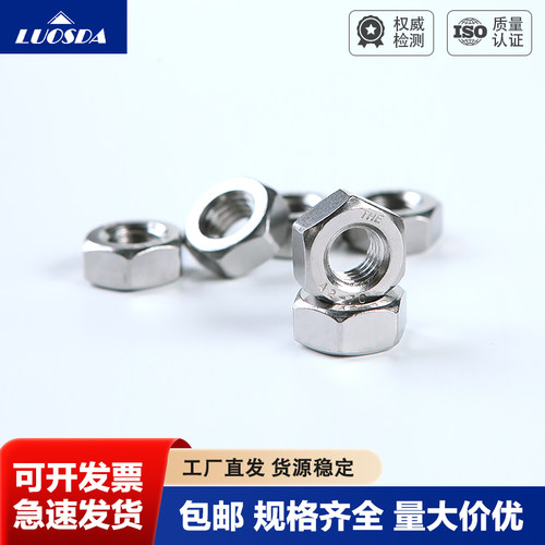 304/316不锈钢六角螺母DIN934螺栓螺帽螺丝帽大全M1.2-M64 - 图1