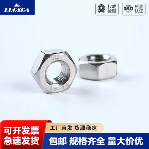 304/316不锈钢六角螺母DIN934螺栓螺帽螺丝帽大全M1.2-M64 - 图2