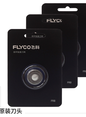 飞科FLYCO剃须刀 FS901 原装FR8刀头替换头盖整头部刀架充电器线