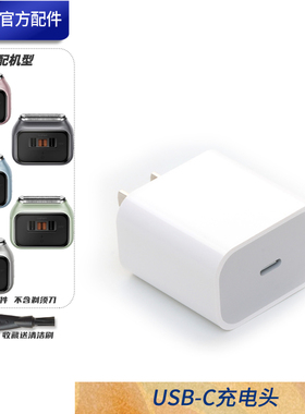 适配徕芬剃须刀 往复式剃须刀 P3 Pro USB-C电源适配器白色充电头