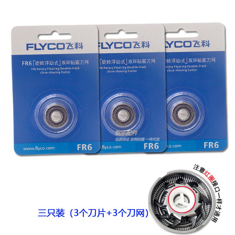 飞科剃须刀FS330 325 326 335 328 329 FS320刀片刀网原装刀头FR6_虎窝淘