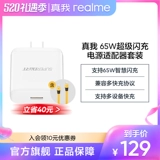 Oppo, huawei, xiaomi, комплект, мобильный телефон, совместимое зарядное устройство, realme, 65W