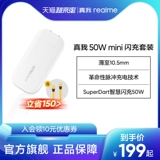 Комплект, мобильный телефон, зарядное устройство, realme, 50W