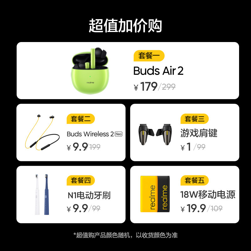 【1月10日0点抢5折】gt高通三星屏 realme手机