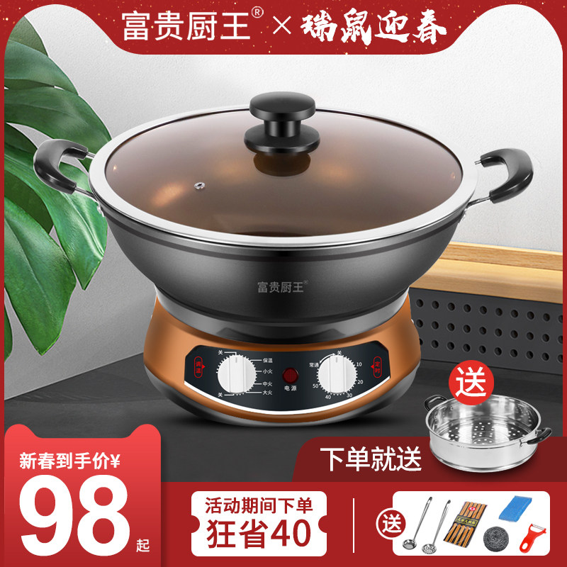 铸铁电炒锅多功能家用炒菜煮饭火锅 富贵厨王电热/火锅
