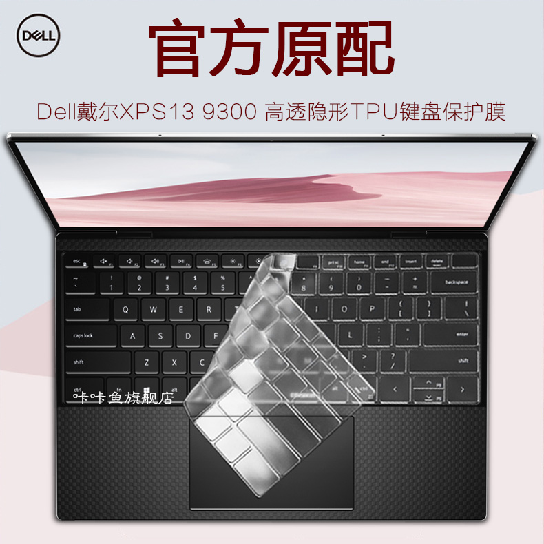 Dell戴尔XPS13 9300 9310键盘保护膜i5i7按键位防尘套垫13.4寸二合一笔记本电脑专用触控屏幕贴膜高清抗蓝光 - 图0