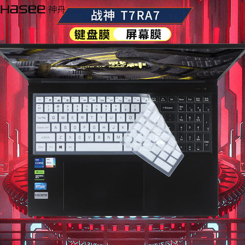 神舟 战神键盘膜T7RA7笔记本Z7R9防尘垫Z8/Z9按键罩TX8R9电脑屏幕贴膜G7RA9钢化膜15.6寸/16寸/17.3寸保护膜 - 图1