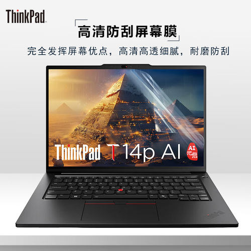 适用2025款ThinkPad T14p屏幕膜T14S Gen6笔记本X14贴膜T14静电吸附E14电脑高清钢化膜P14s防刮抗蓝光保护膜 - 图0