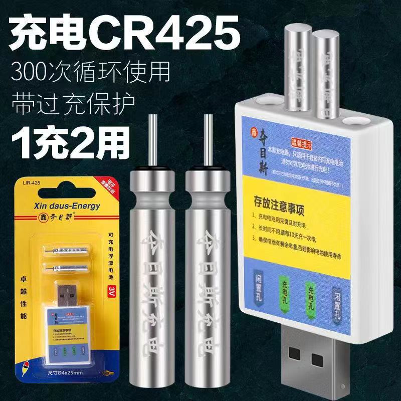 夜光漂电池可充电CR425通用充电器电子漂夜钓漂浮漂鲫鱼漂电子票 - 图0