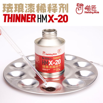 Miaojiang enamel paint thinner HMX-20 enamel paint seepage line wiper HOBBY MIO Red Wing Mold Play