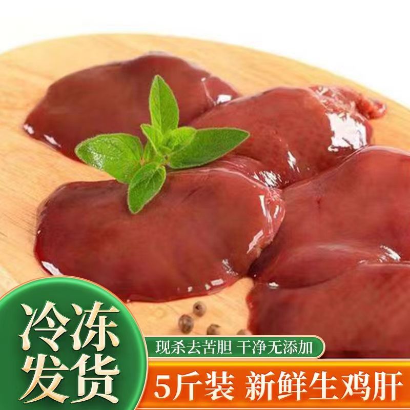 SF express raw chicken liver food grade chicken liver fresh chicken liver frozen chicken liver quick frozen offal chilled chicken by-products