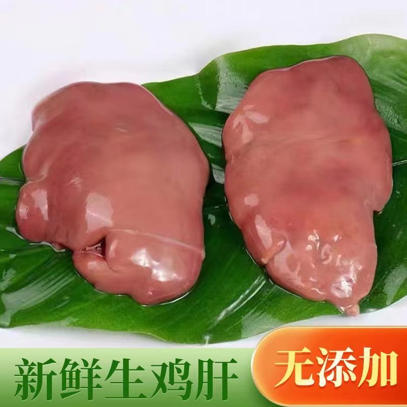 SF express raw chicken liver food grade chicken liver fresh chicken liver frozen chicken liver quick frozen offal chilled chicken by-products