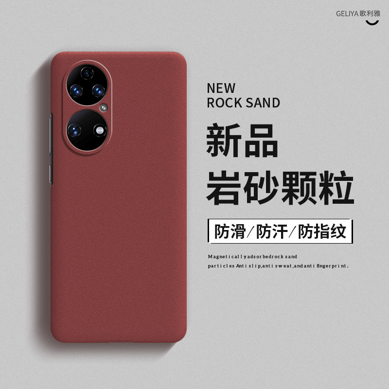 适用华为p50手机壳p50pro新款岩砂p50e硬壳男女款p40磨砂防摔简约p40pro+散热网红p30情侣同款p20超薄保护套 - 图1