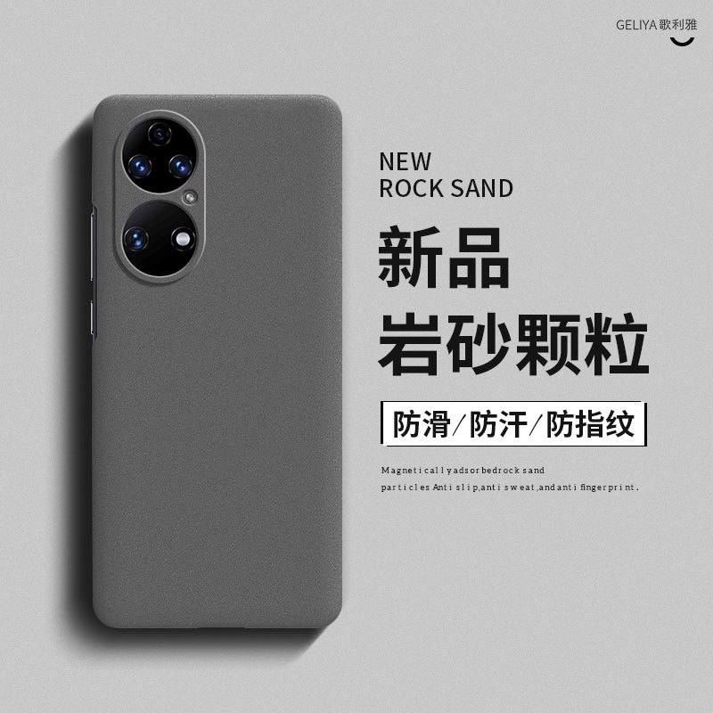 适用华为p50手机壳p50pro新款岩砂p50e硬壳男女款p40磨砂防摔简约p40pro+散热网红p30情侣同款p20超薄保护套 - 图0