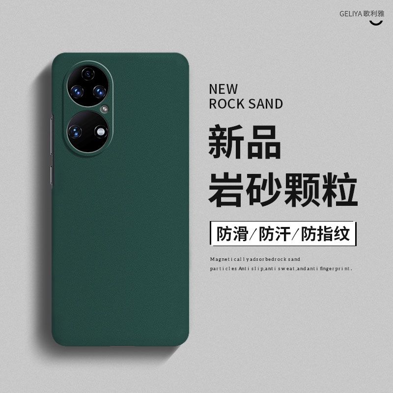 适用华为p50手机壳p50pro新款岩砂p50e硬壳男女款p40磨砂防摔简约p40pro+散热网红p30情侣同款p20超薄保护套 - 图2
